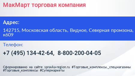 МакМарт торговая компания - визитка