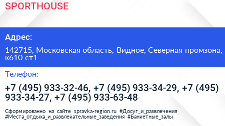SPORTHOUSE - визитка