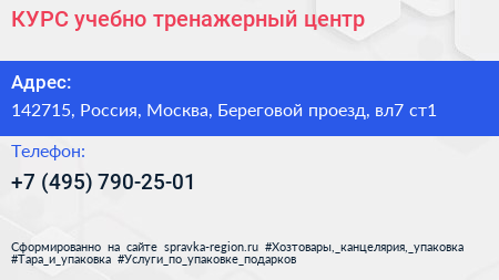 КУРС учебно тренажерный центр - визитка
