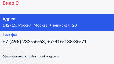 Нажмите, чтобы скачать визитку Вико С - визитка