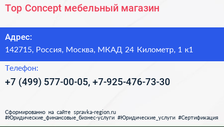 Top Concept мебельный магазин - визитка