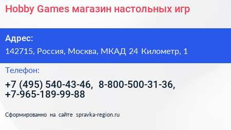 Hobby Games магазин настольных игр - визитка
