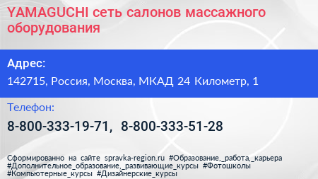 YAMAGUCHI сеть салонов массажного оборудования - визитка