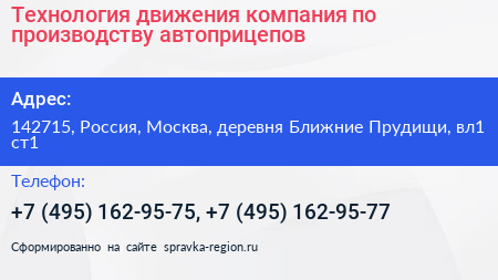 Технология движения компания по производству автоприцепов - визитка