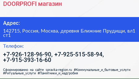 DOORPROFI магазин - визитка
