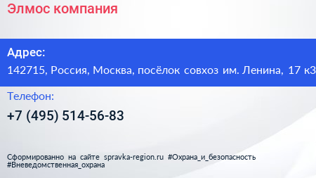 Элмос компания - визитка