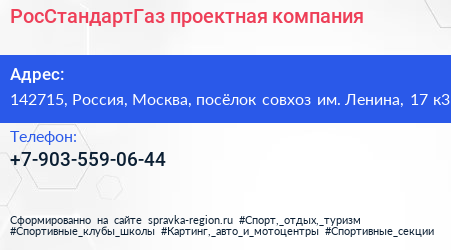 РосСтандартГаз проектная компания - визитка
