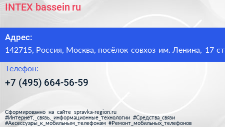 INTEX bassein ru - визитка