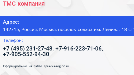 ТМС компания - визитка