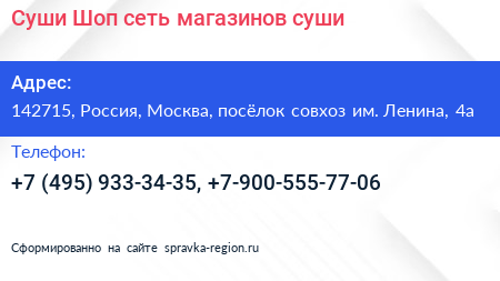 Суши Шоп сеть магазинов суши - визитка