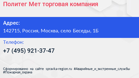 Политег Мет торговая компания - визитка