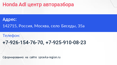 Нажмите, чтобы скачать визитку Honda Adl центр авторазбора - визитка