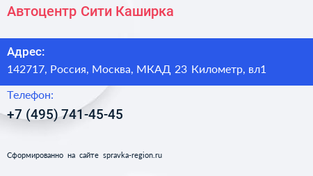 Автоцентр Сити Каширка - визитка