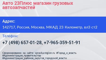 Авто 23Плюс магазин грузовых автозапчастей - визитка