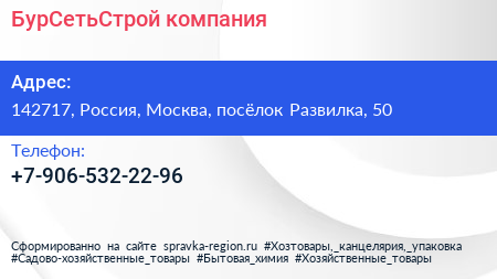 Нажмите, чтобы скачать визитку БурСетьСтрой компания - визитка