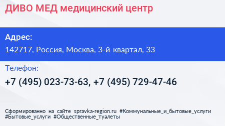 ДИВО МЕД медицинский центр - визитка