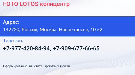 Нажмите, чтобы скачать визитку FOTO LOTOS копицентр - визитка