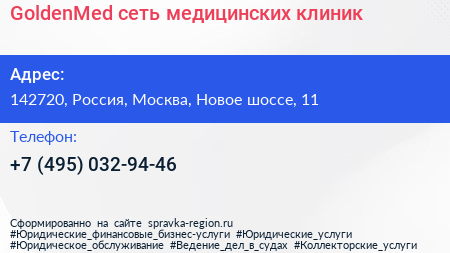 GoldenMed сеть медицинских клиник - визитка