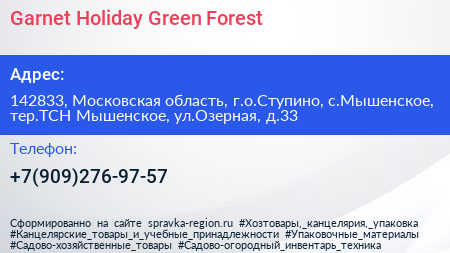 Garnet Holiday Green Forest - визитка