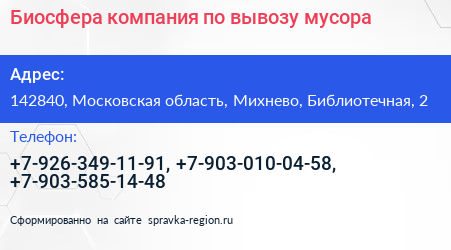 Биосфера компания по вывозу мусора - визитка