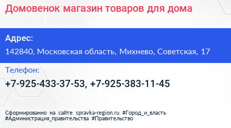 Домовенок магазин товаров для дома - визитка