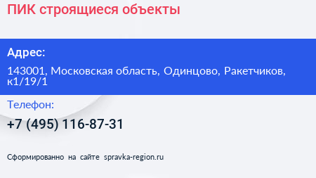 ПИК строящиеся объекты - визитка
