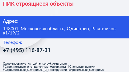 ПИК строящиеся объекты - визитка