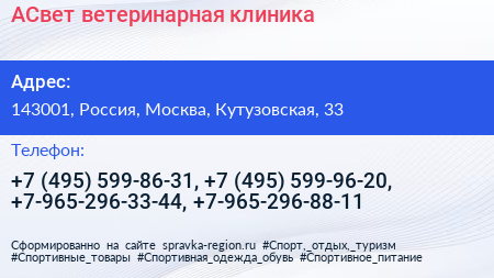 АСвет ветеринарная клиника - визитка