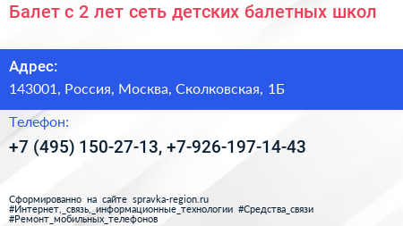 Балет с 2 лет сеть детских балетных школ - визитка