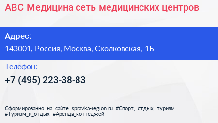ABC Медицина сеть медицинских центров - визитка