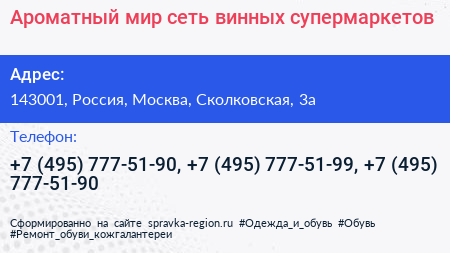 Ароматный мир сеть винных супермаркетов - визитка