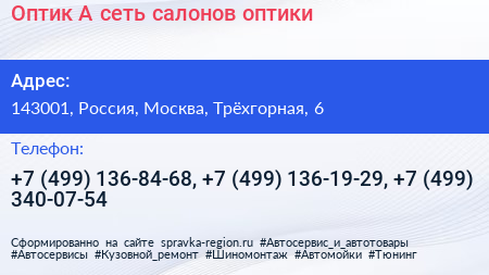 Оптик А сеть салонов оптики - визитка