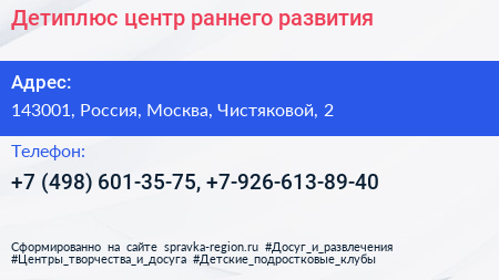 Детиплюс центр раннего развития - визитка