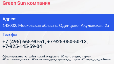 Green Sun компания - визитка