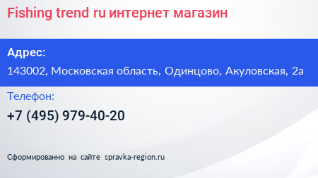 Fishing trend ru интернет магазин - визитка