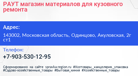 РАУТ магазин материалов для кузовного ремонта - визитка