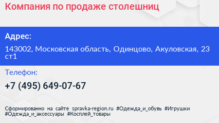 Компания по продаже столешниц - визитка