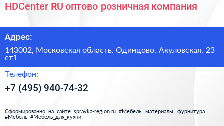 HDCenter RU оптово розничная компания - визитка