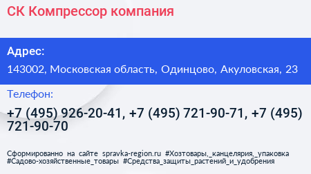 СК Компрессор компания - визитка