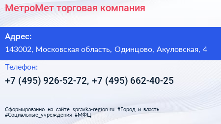 МетроМет торговая компания - визитка