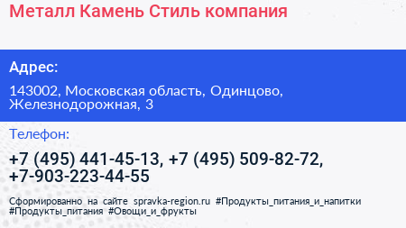 Металл Камень Стиль компания - визитка