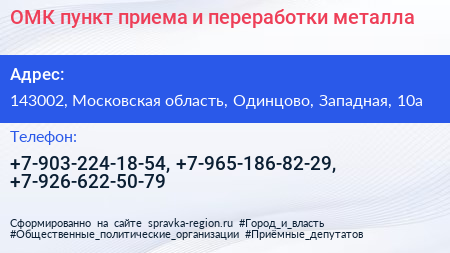 ОМК пункт приема и переработки металла - визитка