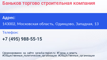 Баньков торгово строительная компания - визитка