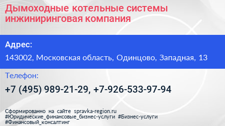 Дымоходные котельные системы инжиниринговая компания - визитка
