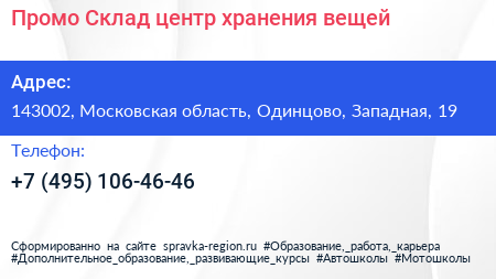 Промо Склад центр хранения вещей - визитка