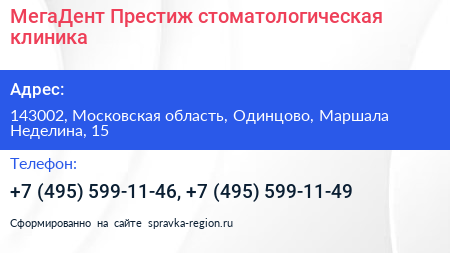 МегаДент Престиж стоматологическая клиника - визитка