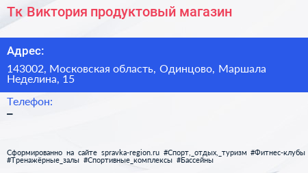 Тк Виктория продуктовый магазин - визитка