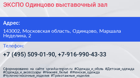 ЭКСПО Одинцово выставочный зал - визитка