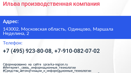 Ильва производственная компания - визитка