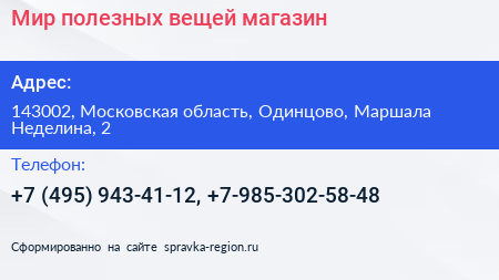 Мир полезных вещей магазин - визитка